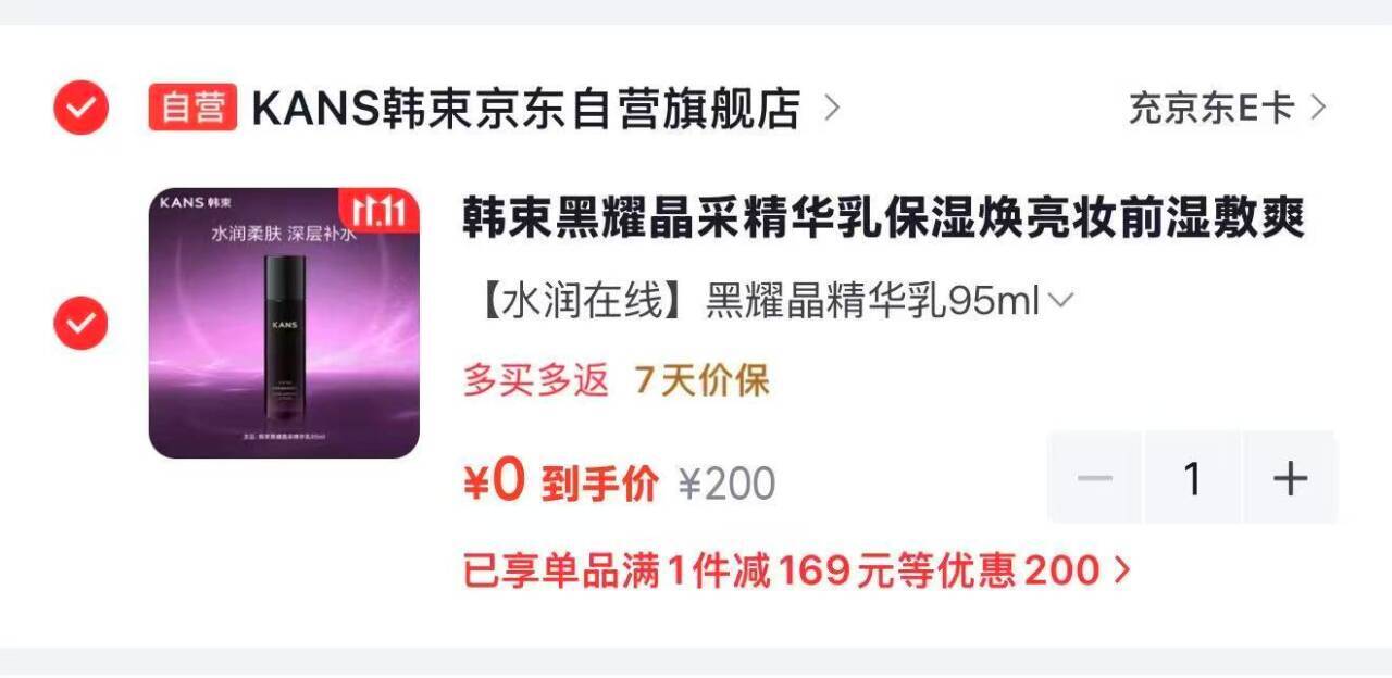 速韩束黑耀晶护肤集任选1件0元领，精华乳/液/霜低价抢