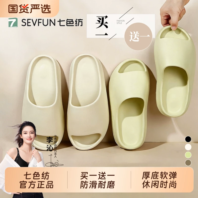 七色坊！椰子拖鞋2双！