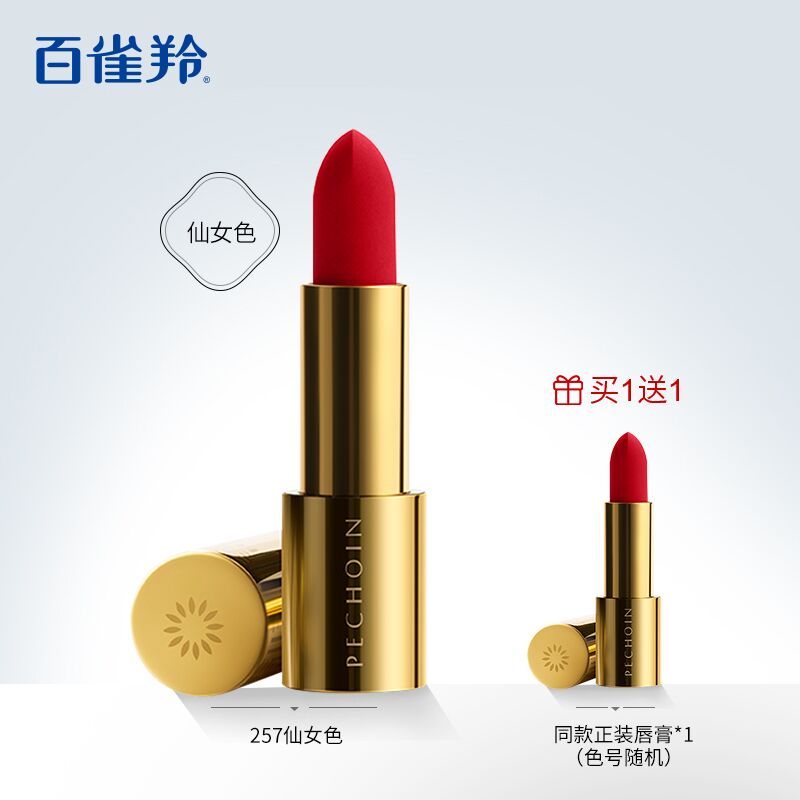 29元包邮！百雀羚悦色唇膏 2只