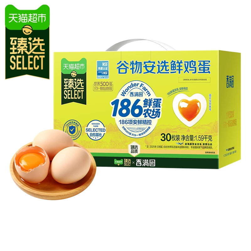 复活了！香满园谷物安选鲜鸡蛋53g*30枚礼盒
