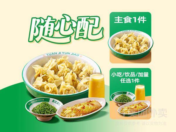 袁记云饺超值云吞2件套兑换券，券后价19.90元