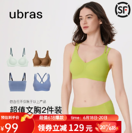 61元！ubras超值2件装内衣（凑单包邮）