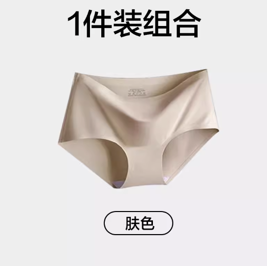 3.9元包邮！女士冰丝无痕抗菌内裤