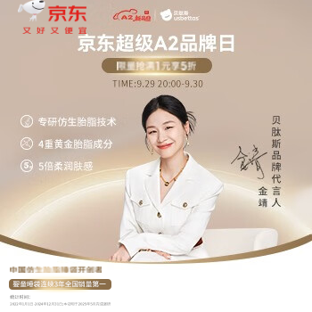 京东 贝肽斯京东重磅新品日 满1件