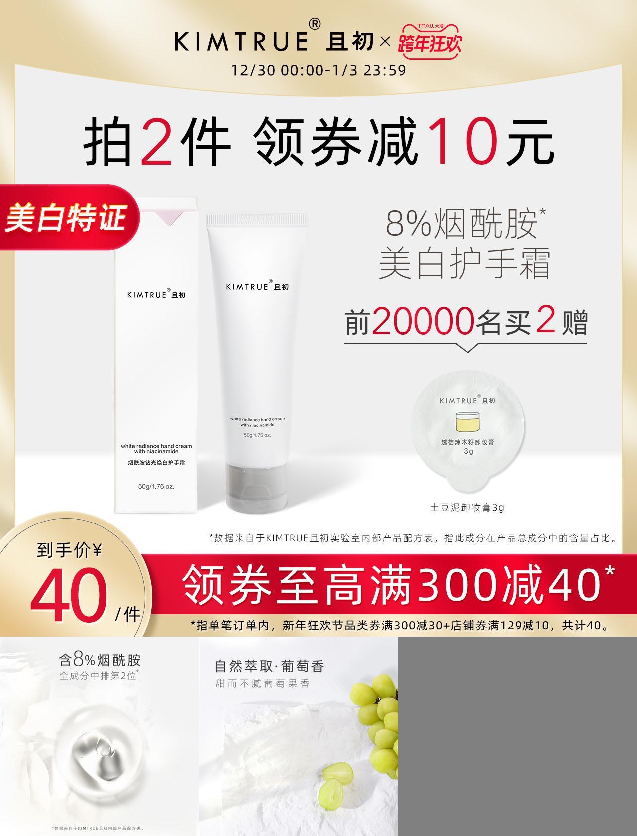 KIMTRUE且初美白补水滋润保湿护手霜