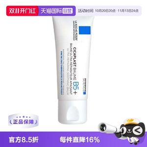 【自营】理肤泉B5+修复霜干皮敏感肌面霜40ml保湿补水积雪草乳液