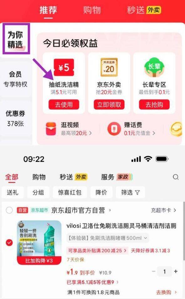 vilosi卫洛仕免刷洗洁厕灵500ml首单仅需1.9元