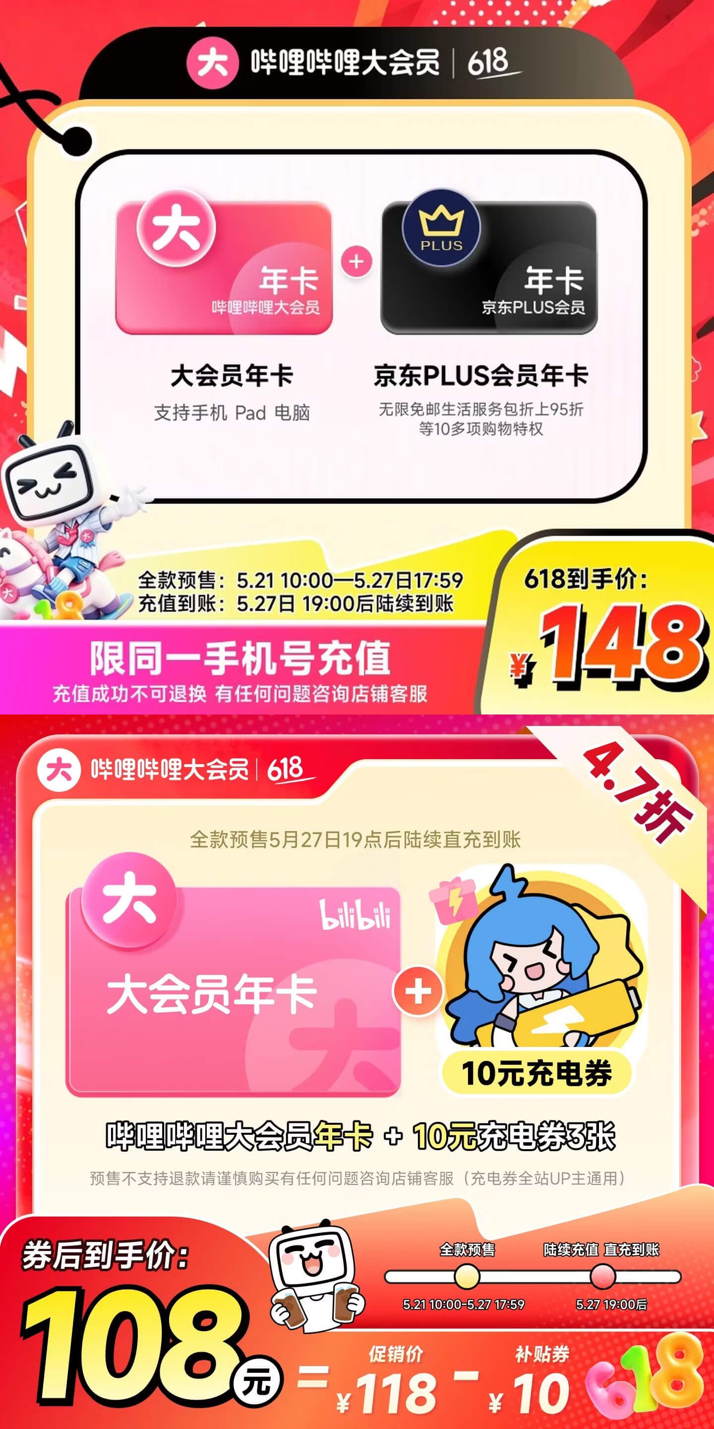 B站大会员年卡+京东PLUS年卡仅需148元，多端通用超划算