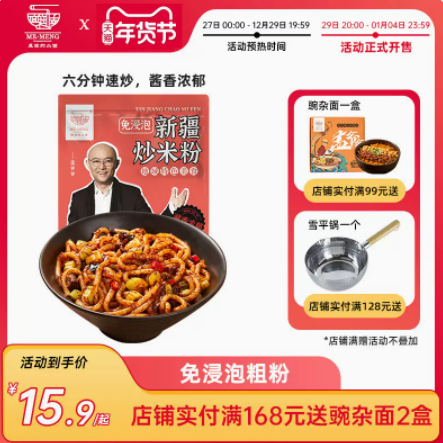 12.9元包邮！孟非的小面新疆炒米粉 2包