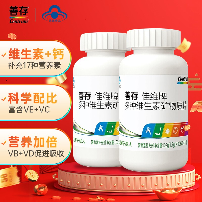 【京东好店】善存 佳维片 复合多种维生素 60片*2瓶