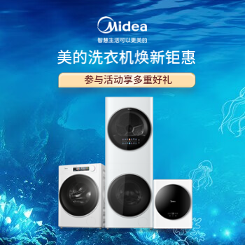 京东 美的洗衣机焕新钜惠 参与活动享多重好礼