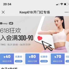【京东】keep运动专区选300付40元