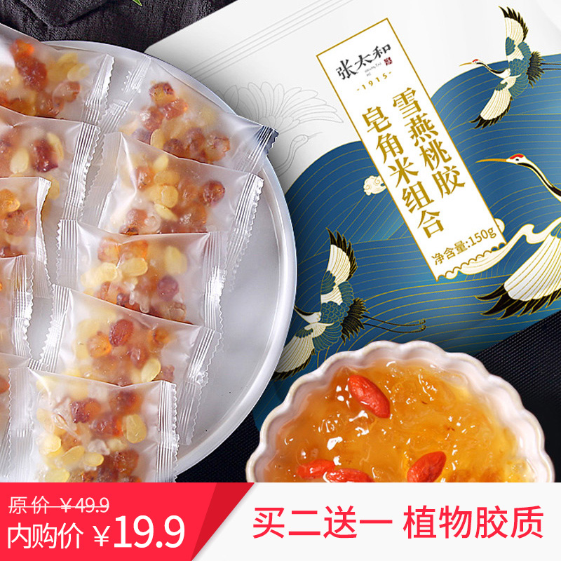 【京东旗舰店】张太和 桃胶雪燕皂角米组合 10包 约150g