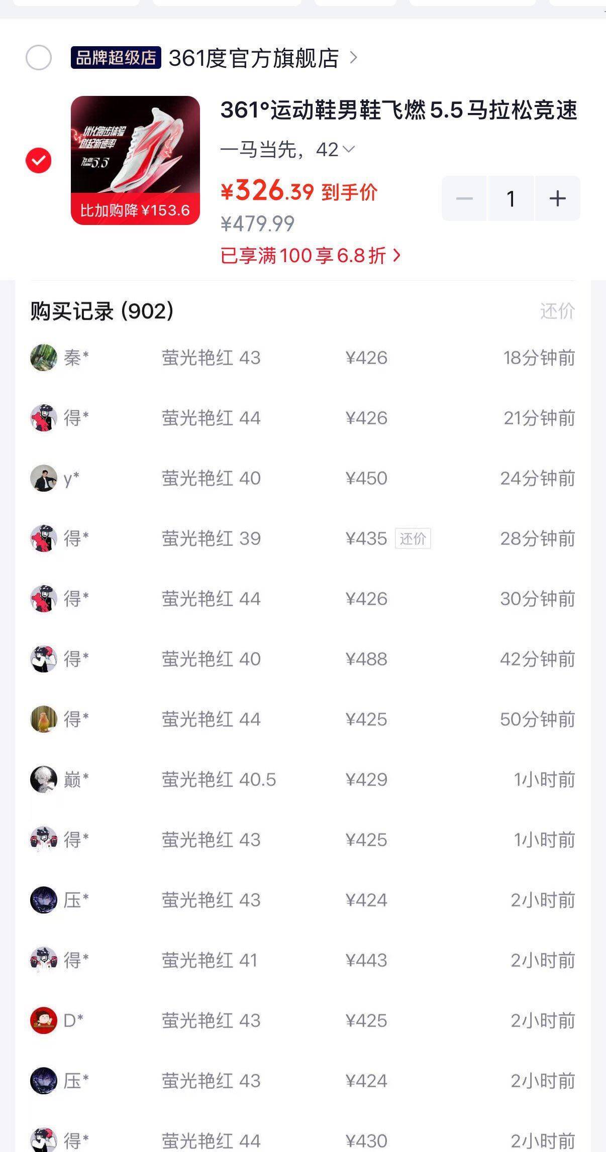 361度飞燃5.5仅需317元！得物秒卖428，无券直降太香了