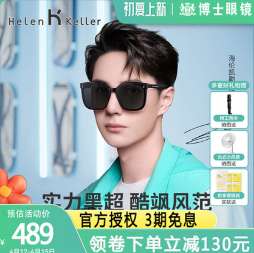 288元包邮！博士眼镜 海伦凯勒潮流方框偏光墨镜