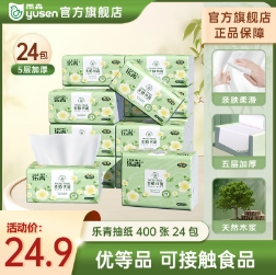 24.9元包邮！24包400张 雨森抽纸