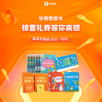 京东 当当学而思专场 满300减100