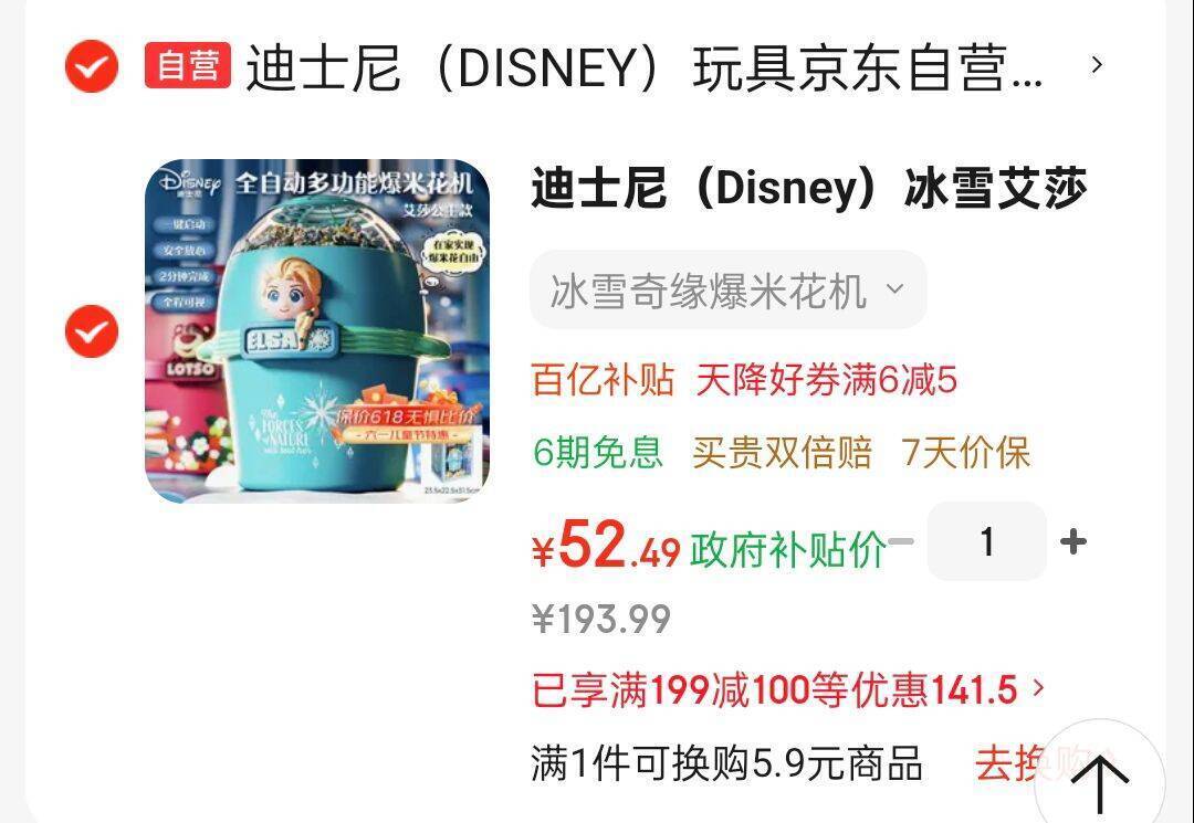 玩具凑单神操作：199减100后仅需52.5元，手慢无！