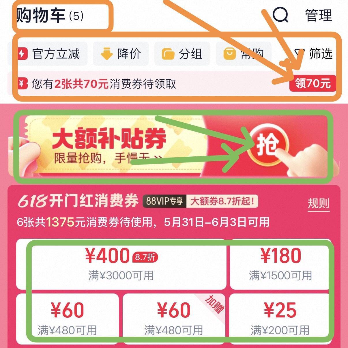 淘宝消费券刷新：88VIP领480-60/200-25券，普号抢券直达