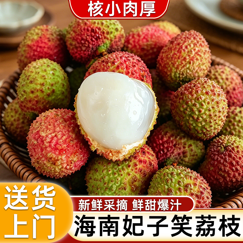 妃子笑荔枝 8 元/斤