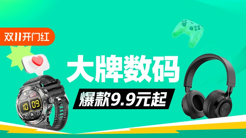 天猫 大牌数码