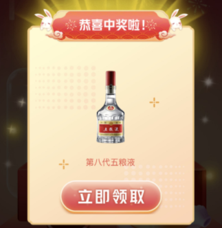 央视频抽五粮液
