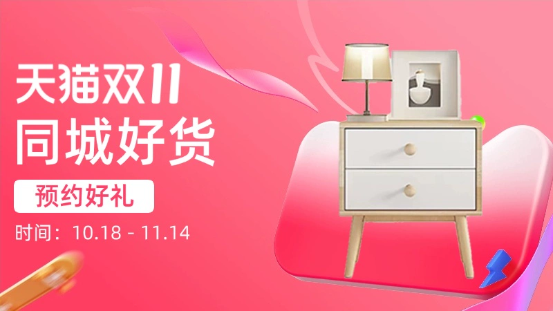 天猫 同城好货