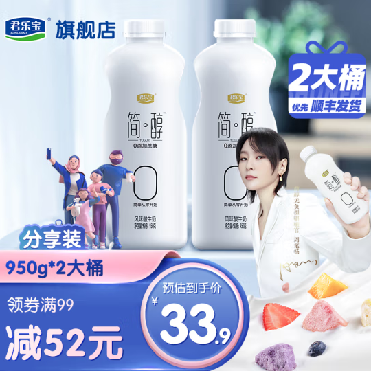 29.9元包邮！君乐宝 简醇0添加蔗糖风味酸奶950g*2桶