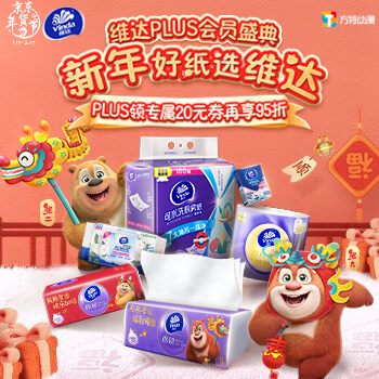 京东 新年纸巾选维达 爆品地址6.6折