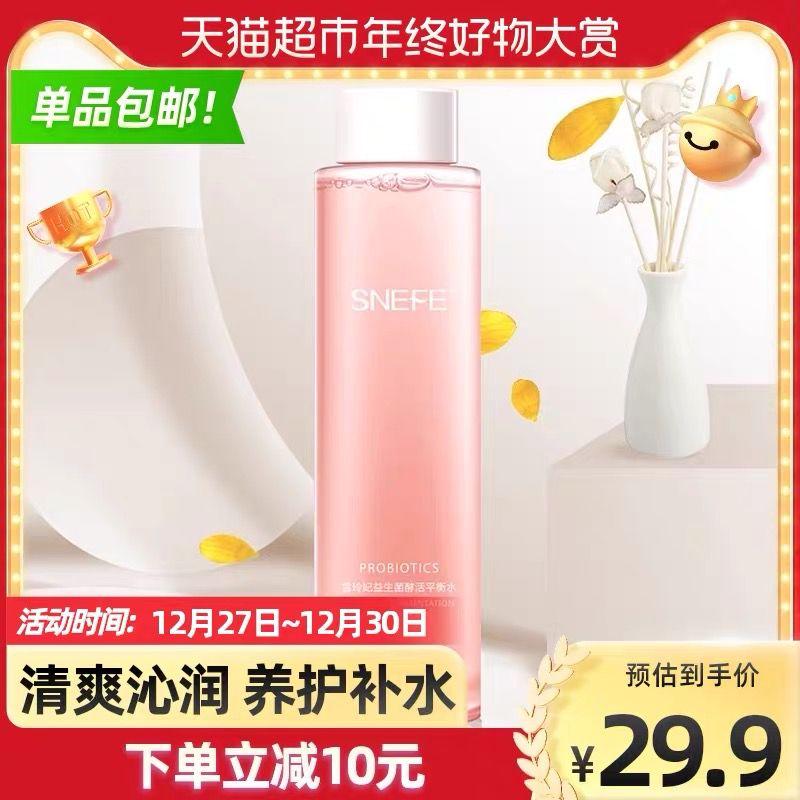 雪玲妃益生菌爽肤水300ml