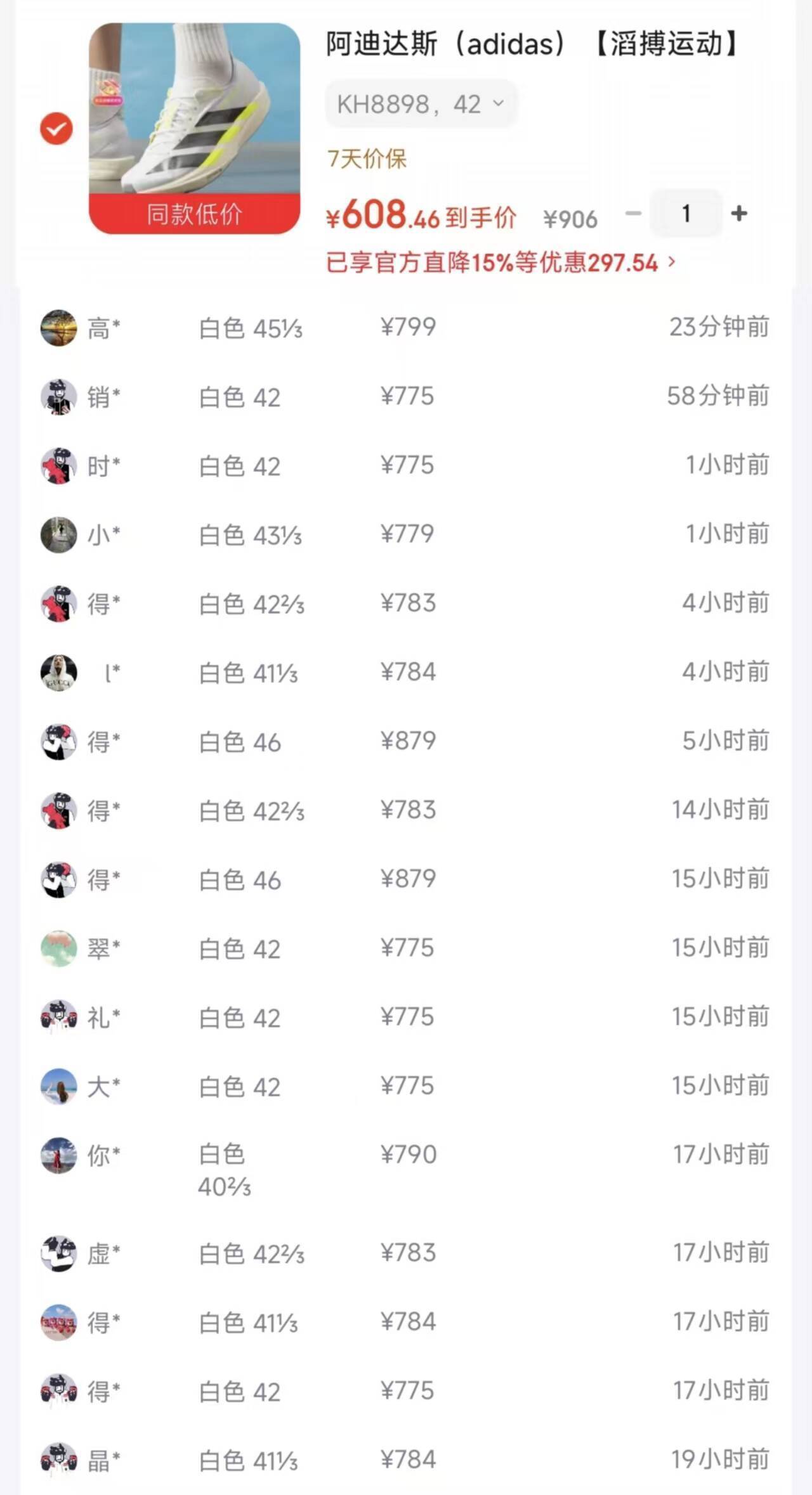 阿迪Adizero Takumi Sen 11白色 积分券到手609元