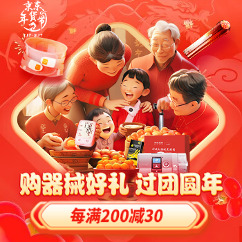 京东 购器械好礼 过团圆年 每满200减30