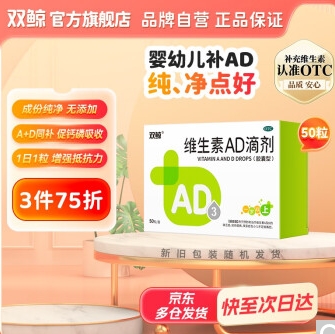 63元包邮！双鲸 维生素AD滴剂 1岁+ 10粒*5板/盒+赠20粒*4