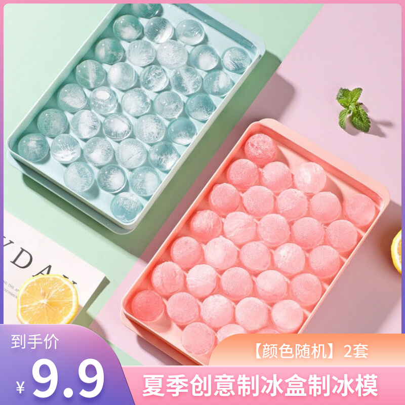 【9.9包邮】欧凯奇  自制冰球冰模磨具