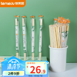 19.9元包邮！特美居  一次性筷子 3包共270双