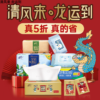 京东 清风来 龙运到 真5折 真的省
