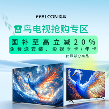 京东 雷鸟电视抢购专区 购机至高享免费安装