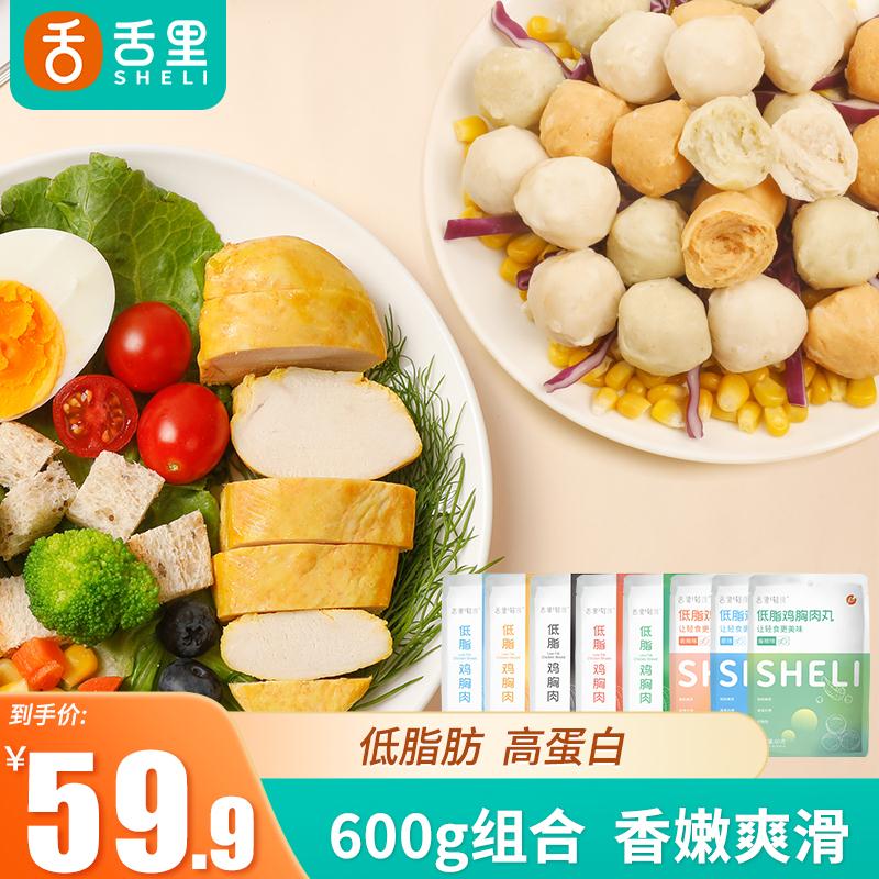 【旗舰店】舌里 低脂鸡胸肉肉丸组合600g