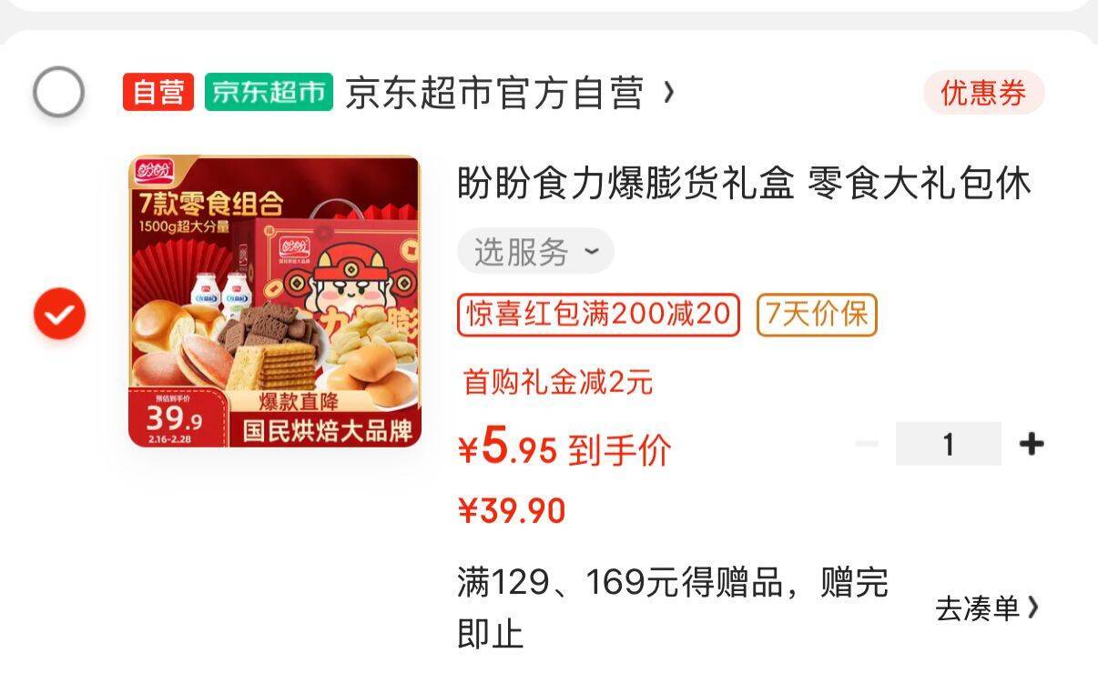 盼盼礼盒1500g仅5.99元！年货节超值零食礼盒限时抢购
