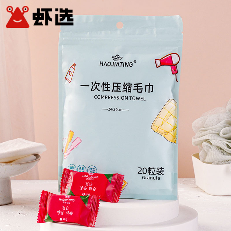 【20片】纯棉一次性加厚压缩毛巾