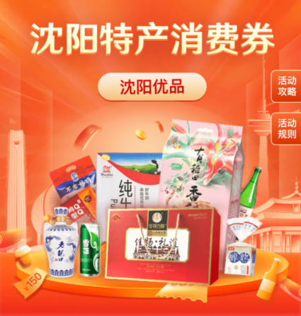 必领券！沈阳特产消费券 200-30/100-15 全国通用