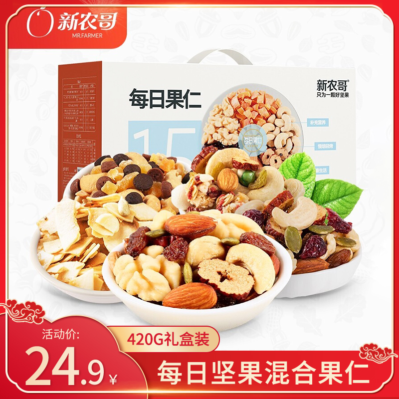 【24.9元包邮】新农哥 每日坚果零食礼盒装420g