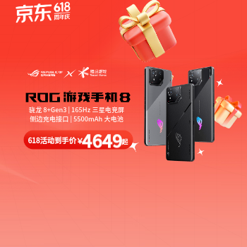 京东 ROG8PRO游戏手机 至高直降300元