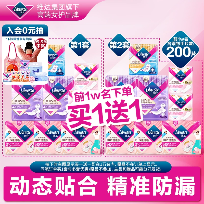 薇尔V型卫生巾100片