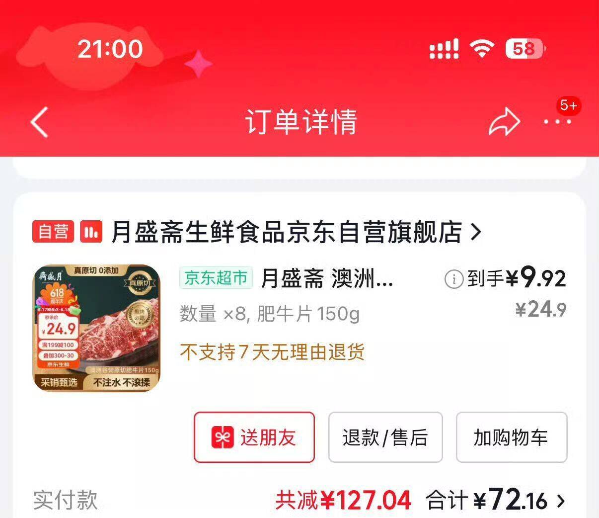 8件任选！京东爆款好物组合，低至X元起（具体以活动页为准）