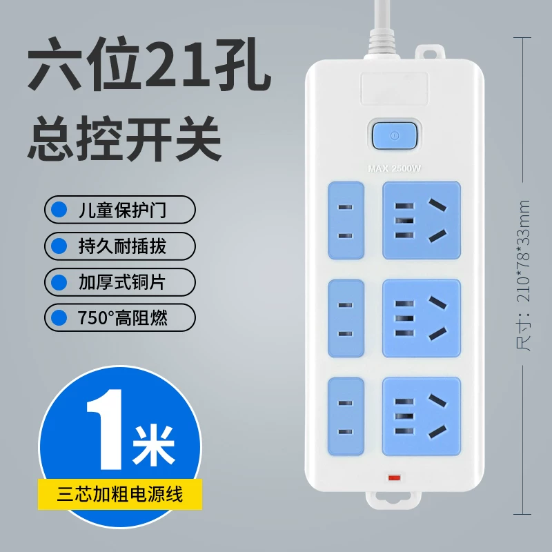 统一价！多功能学生家用插座插排