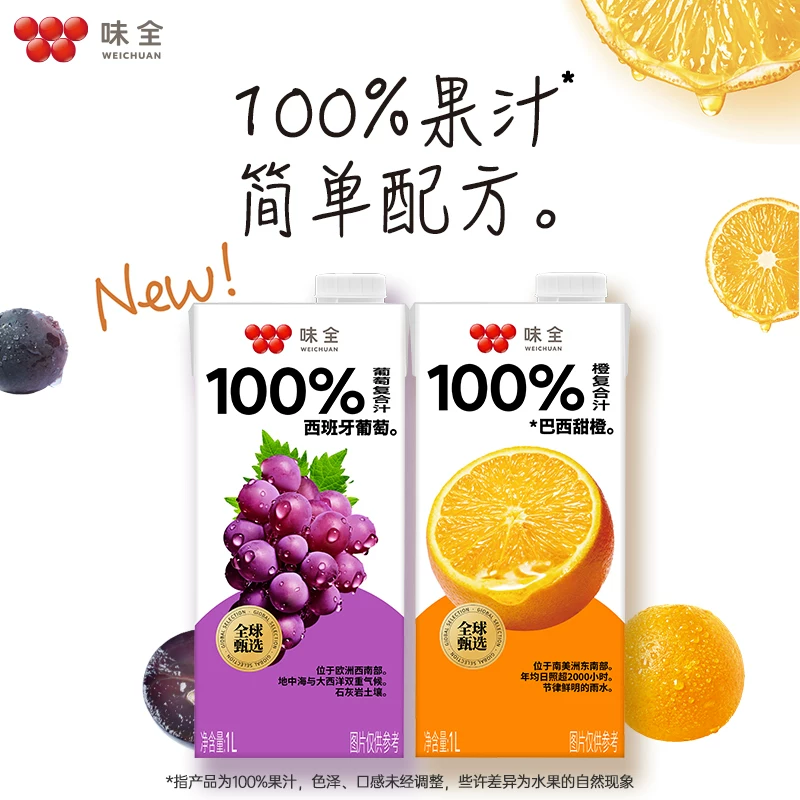 味全复合汁1L*3盒