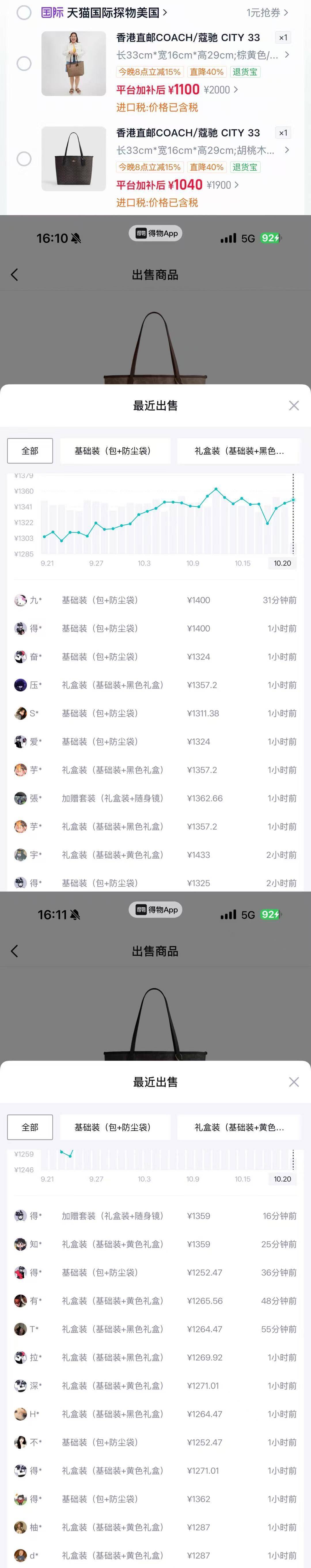 蔻驰包直降拍1到手1040元起，得物同款价更高