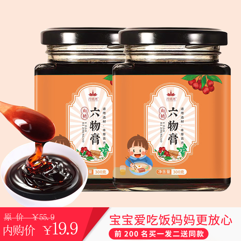 【JD旗舰】 同慎德 儿童雪梨膏   山楂六物膏瓶装*300g