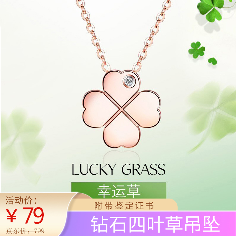 【到手79！情人节好礼】花好玉缘 四叶草钻石项链